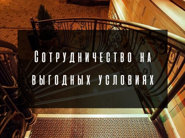 Гостиница "Прага" - Акция Сотрудничество на выгодных условиях